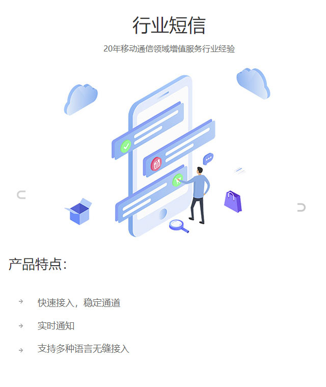 行业短信_01