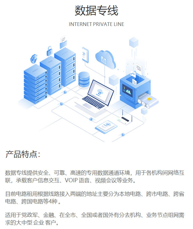 数据专线